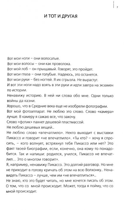 Фотография книги "Мария Вайсман: И тот и другая. Детские рассказы для взрослых"