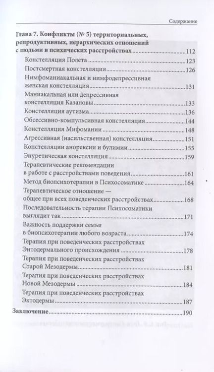 Фотография книги "Мария Величко: Сумасшествие. Миф и реальность. Психосоматика психических расстройств"
