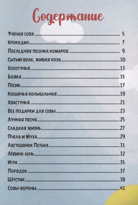 Фотография книги "Мария Высоцкая: Умные стишки"