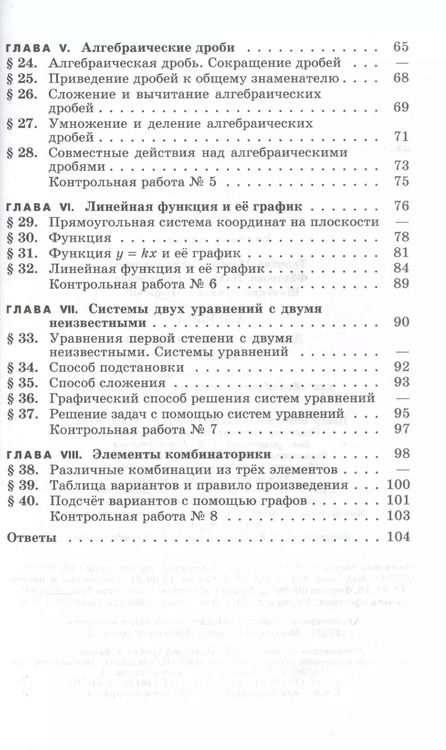 Фотография книги "Мария Владимировна: Алгебра. 7 класс. Дидактические материалы. Учебное пособие"
