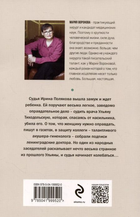 Фотография книги "Мария Воронова: Идеальная жена"