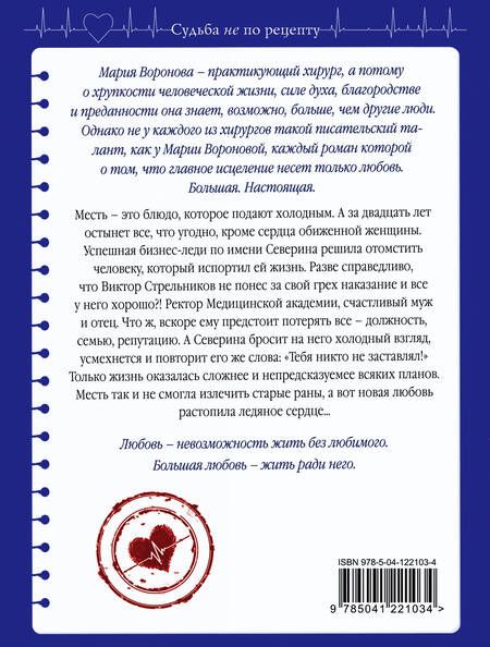 Фотография книги "Мария Воронова: Ледяное сердце Северины"