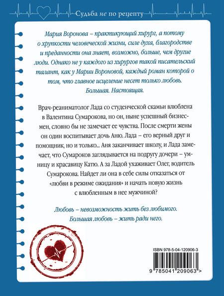 Фотография книги "Мария Воронова: Любовь в режиме ожидания"