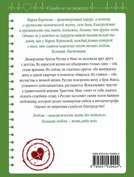 Фотография книги "Мария Воронова: Рандеву на границе дождя"