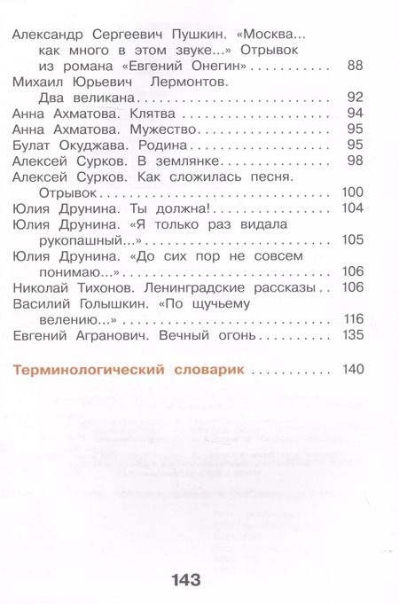 Фотография книги "Мария Воюшина: Литературное чтение. 4 класс. Учебник в трех частях. Часть 2"