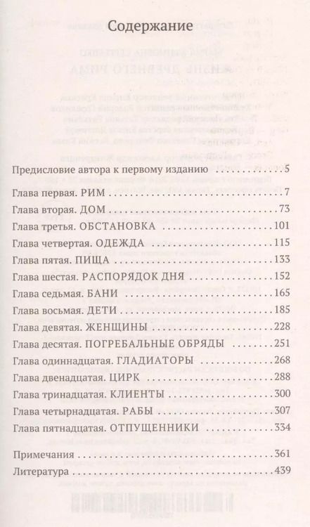 Фотография книги "Мария Ефимовна: Жизнь древнего Рима"