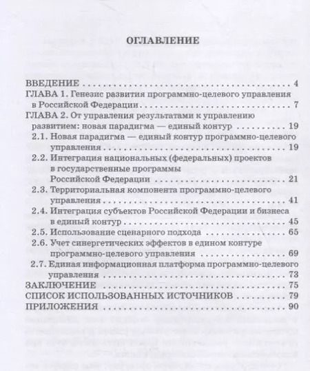 Фотография книги "Мария Екатериновская: Управление развитием. Программно-целевой подход"