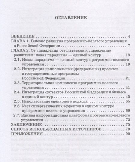 Фотография книги "Мария Екатериновская: Управление развитием. Программно-целевой подход"