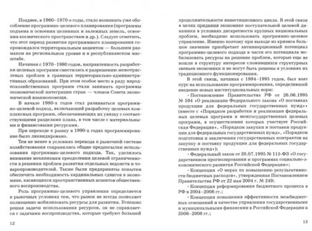 Фотография книги "Мария Екатериновская: Управление развитием. Программно-целевой подход"