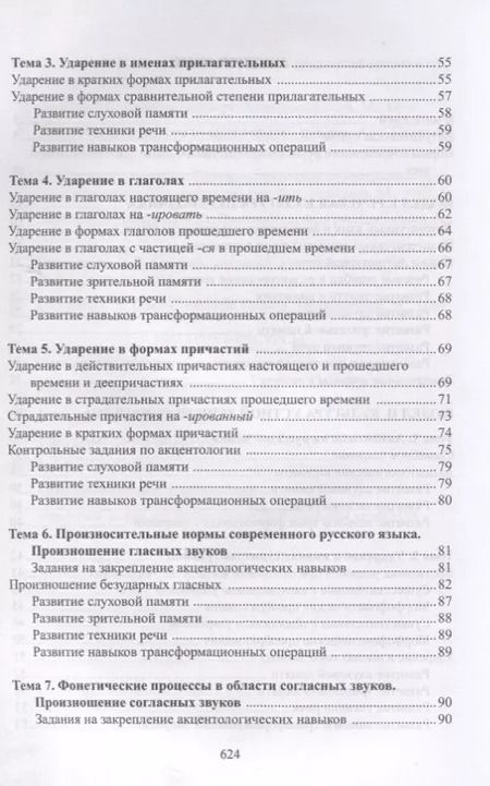 Фотография книги "Мария Есакова: Русский язык Речевая культура переводчика Уч. Пос. Книга для студента (Есакова)"