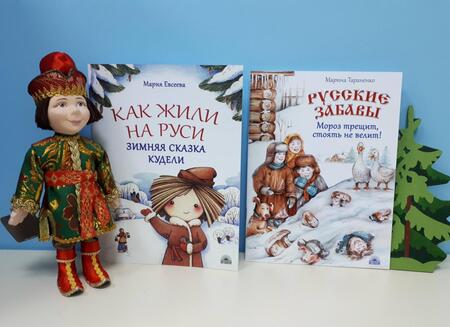 Фотография книги "Мария Евсеева: Как жили на Руси. Зимняя сказка Кудели"