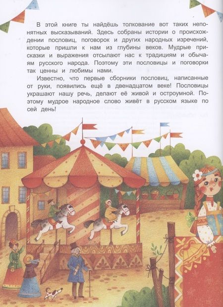 Фотография книги "Мария Евсеева: После дождичка в четверг, или О чём молчат пословицы"