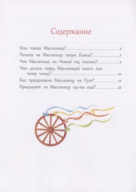 Фотография книги "Мария Евсеева: Широкая Масленица: Солнышко на тарелке"