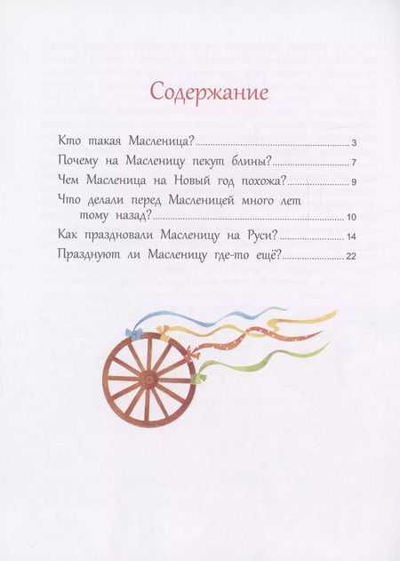 Фотография книги "Мария Евсеева: Широкая Масленица: Солнышко на тарелке"