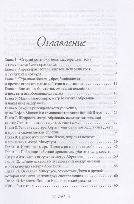 Фотография книги "Мария Заболотская: Красавица, чудовище и волшебник без лицензии"