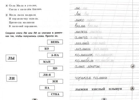 Фотография книги "Мария Жученко: 50 скороговорок на звук Л. Логопедические прописи"