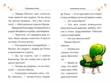 Фотография книги "Мария Жученко: Рубиновый кубок"