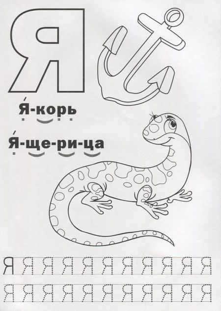 Фотография книги "Мария Жукова: Азбука с прописями."