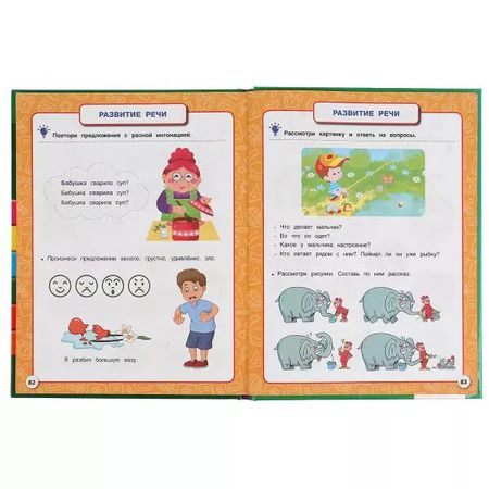 Фотография книги "Мария Жукова: Полный годовой курс. 4-5 лет"