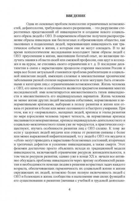 Фотография книги "Мариям Арпентьева: Психосоциальное сопровождение лиц с ОВЗ и их семей. СПО"