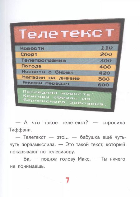 Фотография книги "Марк-Уве Клинг: Бабушка сломала интернет"