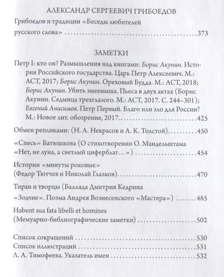 Фотография книги "Марк Альтшуллер: Пушкин. Кюхельбекер. Грибоедов"