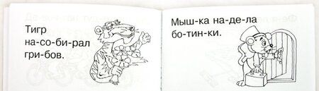 Фотография книги "Марк Беденко: Четыре слова - уже рассказ! 4-6 лет"