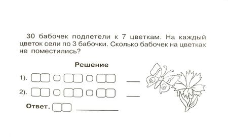 Фотография книги "Марк Беденко: Математика. 2 класс. 2-е полугодие. Блицконтроль знаний. ФГОС"