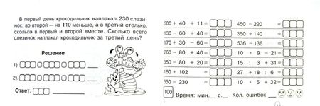 Фотография книги "Марк Беденко: Математика: Блицконтроль знаний: 3 класс. 2-е полугодие. ФГОС"