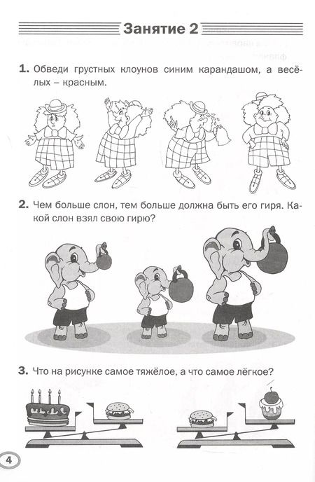 Фотография книги "Марк Беденко: Развиваем логику. Тренажёр дошкольника. Тетрадь для занятий с детьми 5-6 лет"