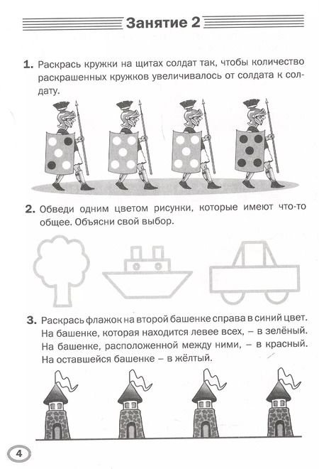 Фотография книги "Марк Беденко: Развиваем логику. Тренажёр дошкольника. Тетрадь для занятий с детьми 6-7 лет"