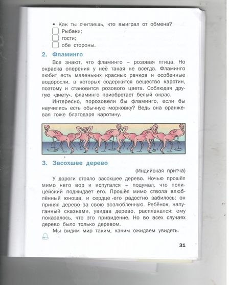 Фотография книги "Марк Беденко: Смысловое чтение. 3 класс. Тетрадь-тренажёр. ФГОС"