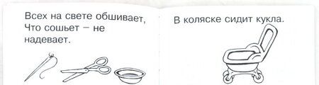 Фотография книги "Марк Беденко: Загадки, которые учат читать. 5-7 лет"