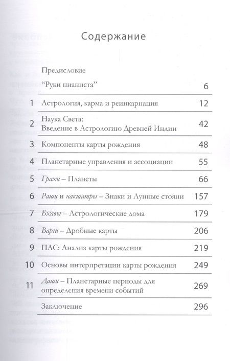 Фотография книги "Марк Бони: Джйотиш для начинающих. Книга 1"
