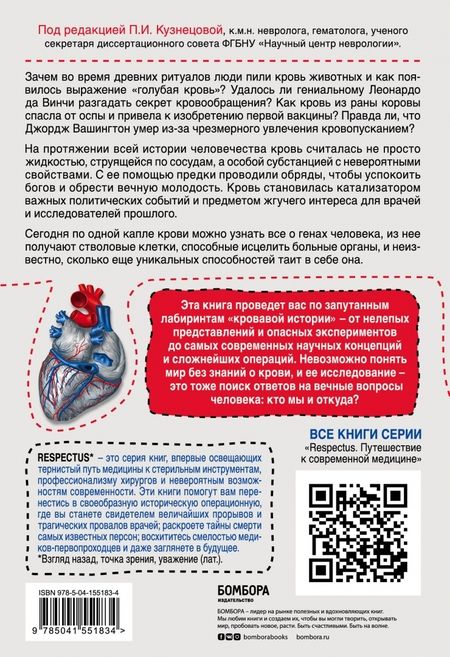 Фотография книги "Марк Бугаертс: История крови. От первобытных ритуалов к научным открытиям"