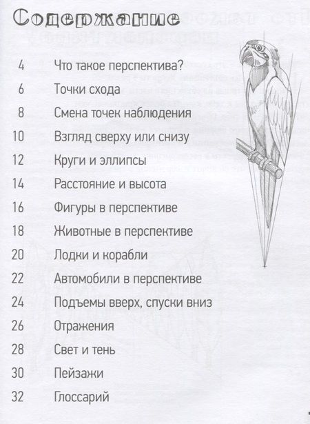 Фотография книги "Марк Бёрджин: Школа рисования. Перспектива"