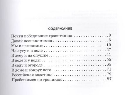 Фотография книги "Марк Давидович: Насекомые"