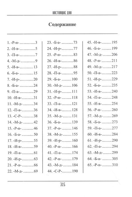 Фотография книги "Марк Кантуров: Настоящие дни : роман"