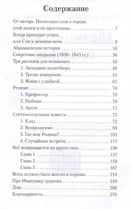 Фотография книги "Марк Казарновский: Абрамцевские истории"