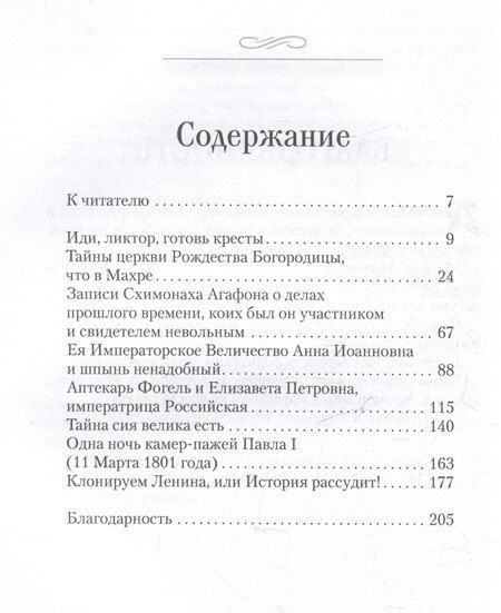Фотография книги "Марк Казарновский: Апокрифы: исторические версии"
