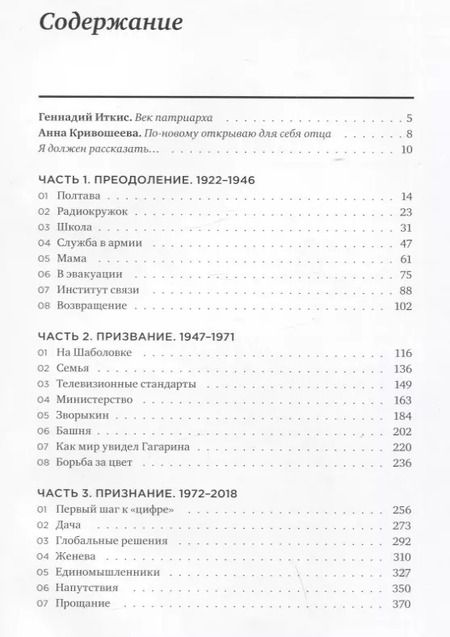 Фотография книги "Марк Кривошеев: Строки судьбы. Мемуары патриарха телевидения"