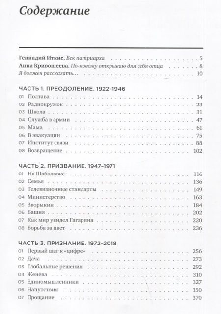 Фотография книги "Марк Кривошеев: Строки судьбы. Мемуары патриарха телевидения"