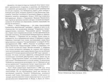 Фотография книги "Марк Кушниров: Мейерхольд. Драма красного Карабаса"