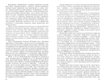 Фотография книги "Марк Кушниров: Звезды немого кино. Ханжонков и другие"