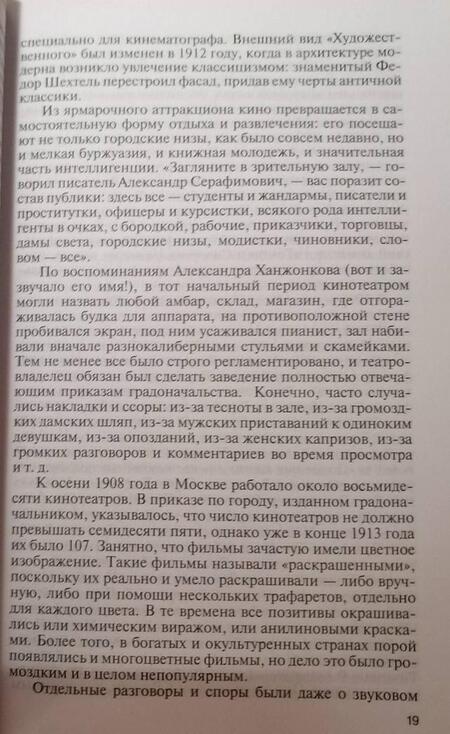 Фотография книги "Марк Кушниров: Звезды немого кино. Ханжонков и другие"