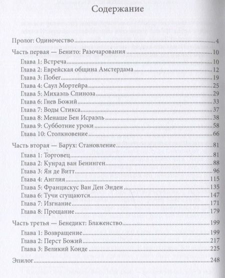 Фотография книги "Марк Малкович: Спиноза: Человек в Поиске Бога"