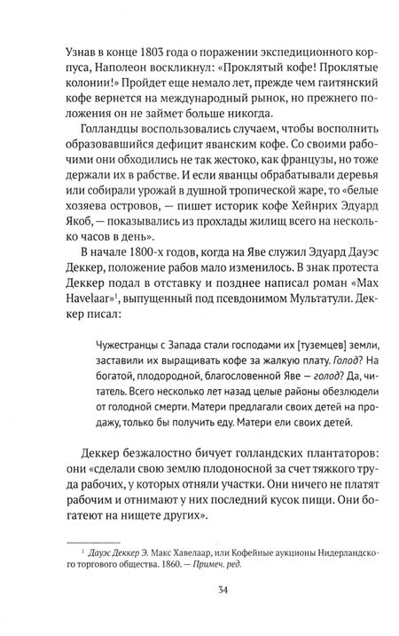 Фотография книги "Марк Пендерграст: Кофе. Подлинная история"