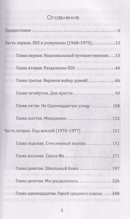 Фотография книги "Марк Радд: Американское подполье. Верните войну домой!"