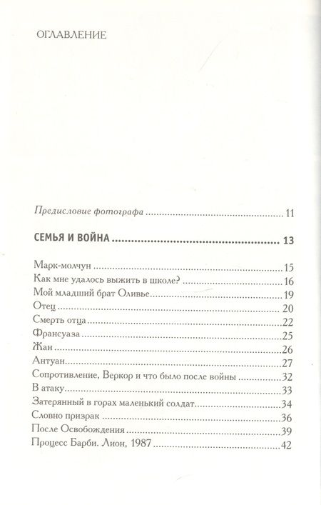 Фотография книги "Марк Рибу: Слова молчуна. Беседы с Бертраном Эвено"