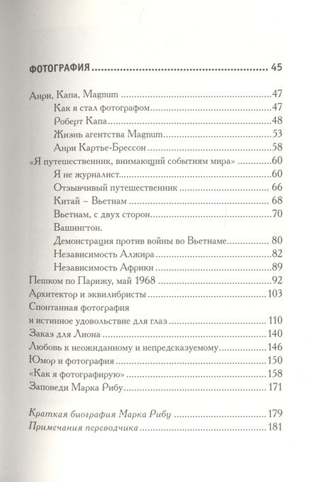 Фотография книги "Марк Рибу: Слова молчуна. Беседы с Бертраном Эвено"